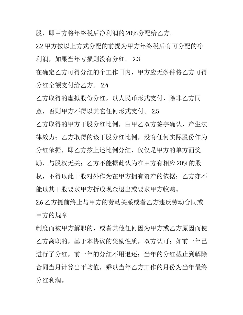 2023年干股分红协议书(汇总14篇)_第3页