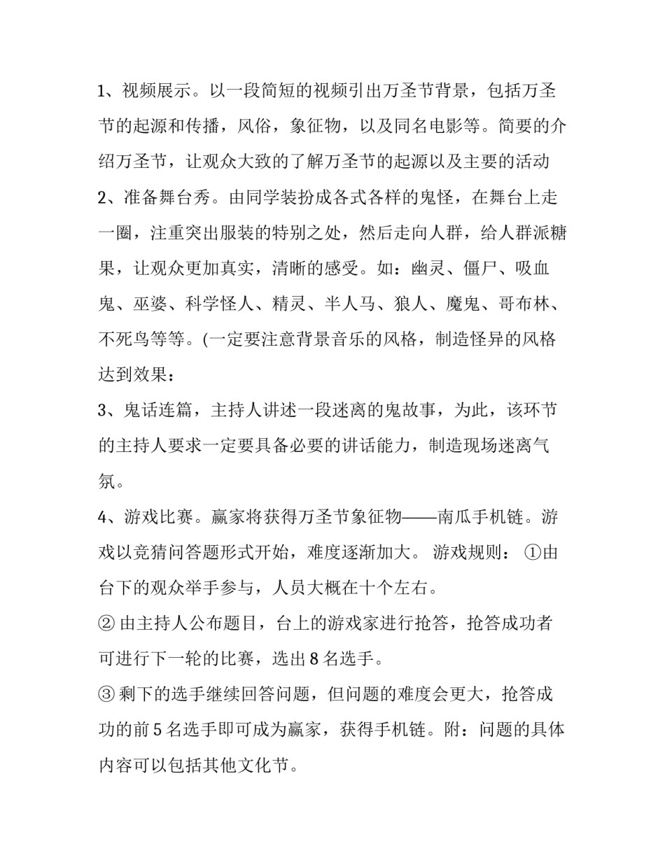2023年学校万圣节活动方案策划 万圣节学生活动方案(二十二篇)_第2页