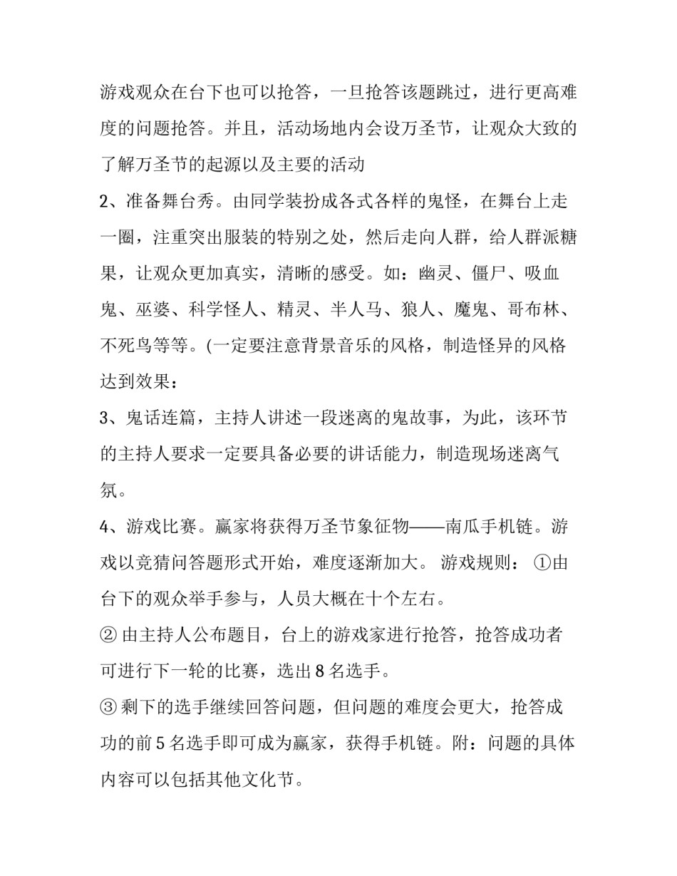 2023年学校万圣节活动方案策划 万圣节学生活动方案(二十二篇)_第3页