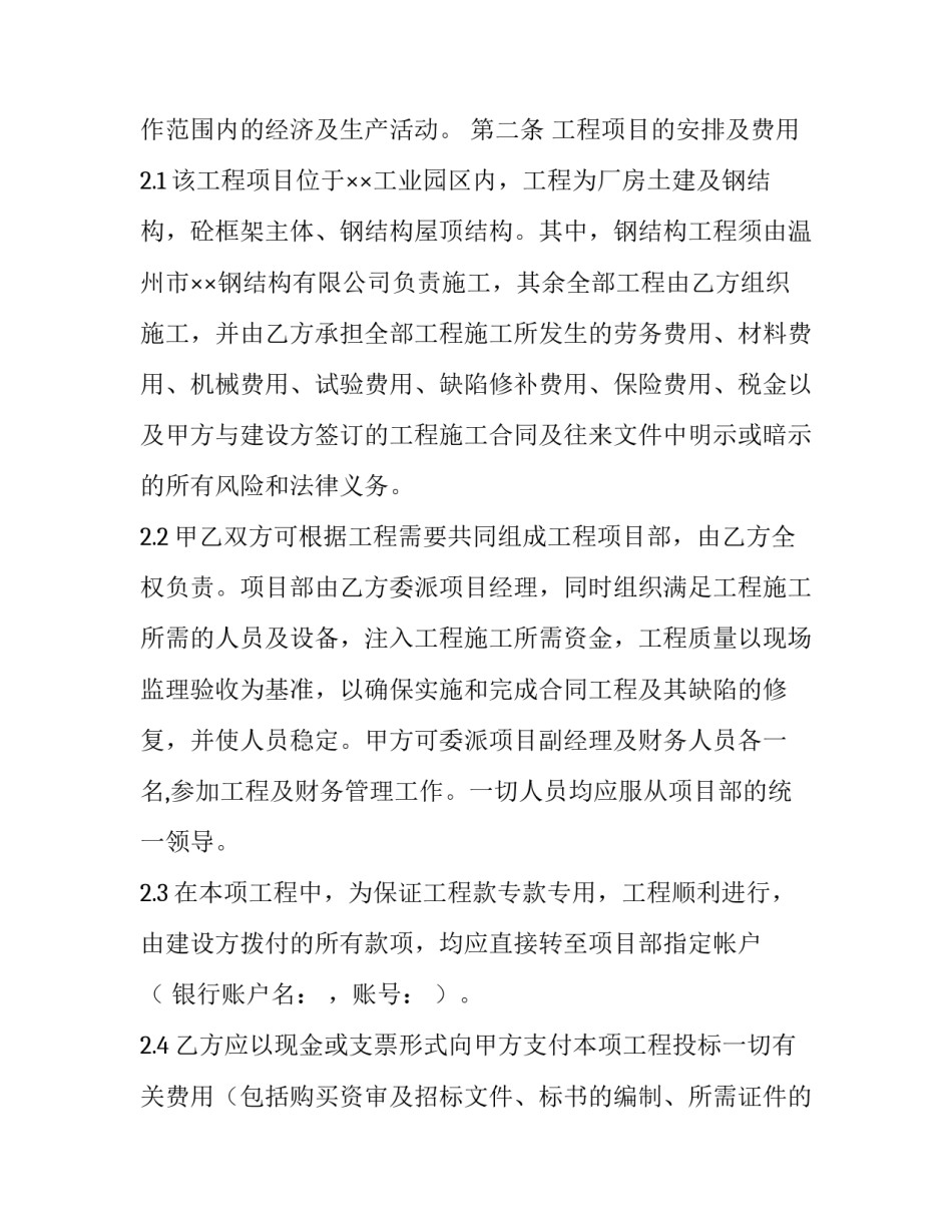 最新工程合作协议书双方(3篇)_第2页