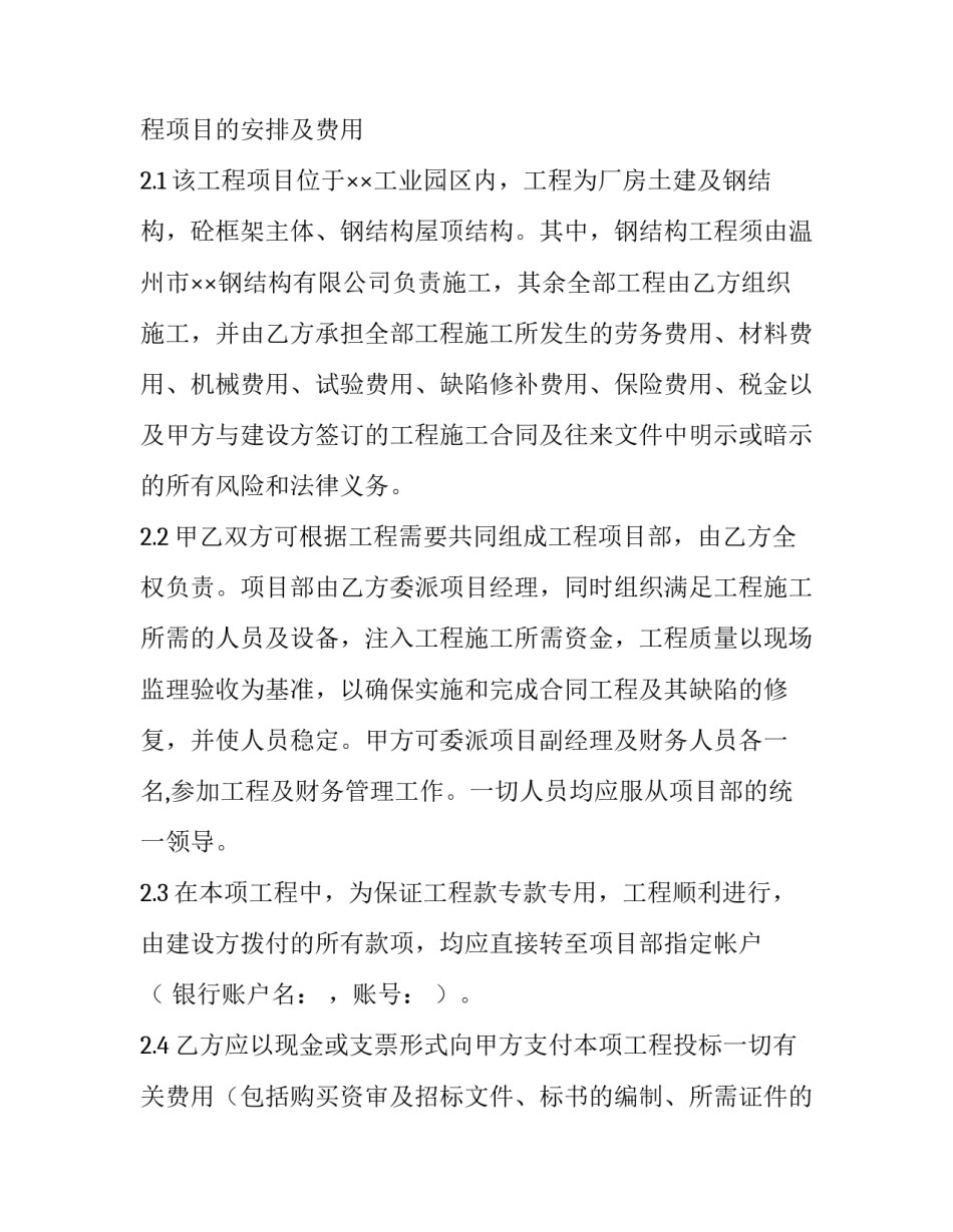 最新工程合作协议书双方(3篇)_第3页