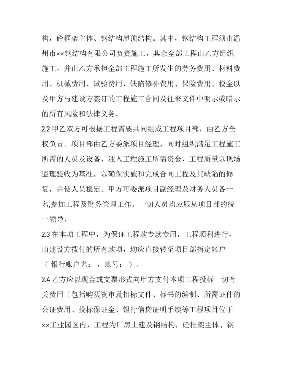 最新工程合作协议书 工程合作协议书 三人(3篇)_第2页