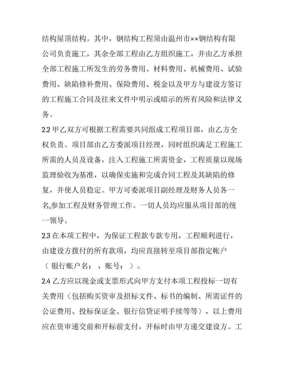 最新工程合作协议书 工程合作协议书 三人(3篇)_第3页