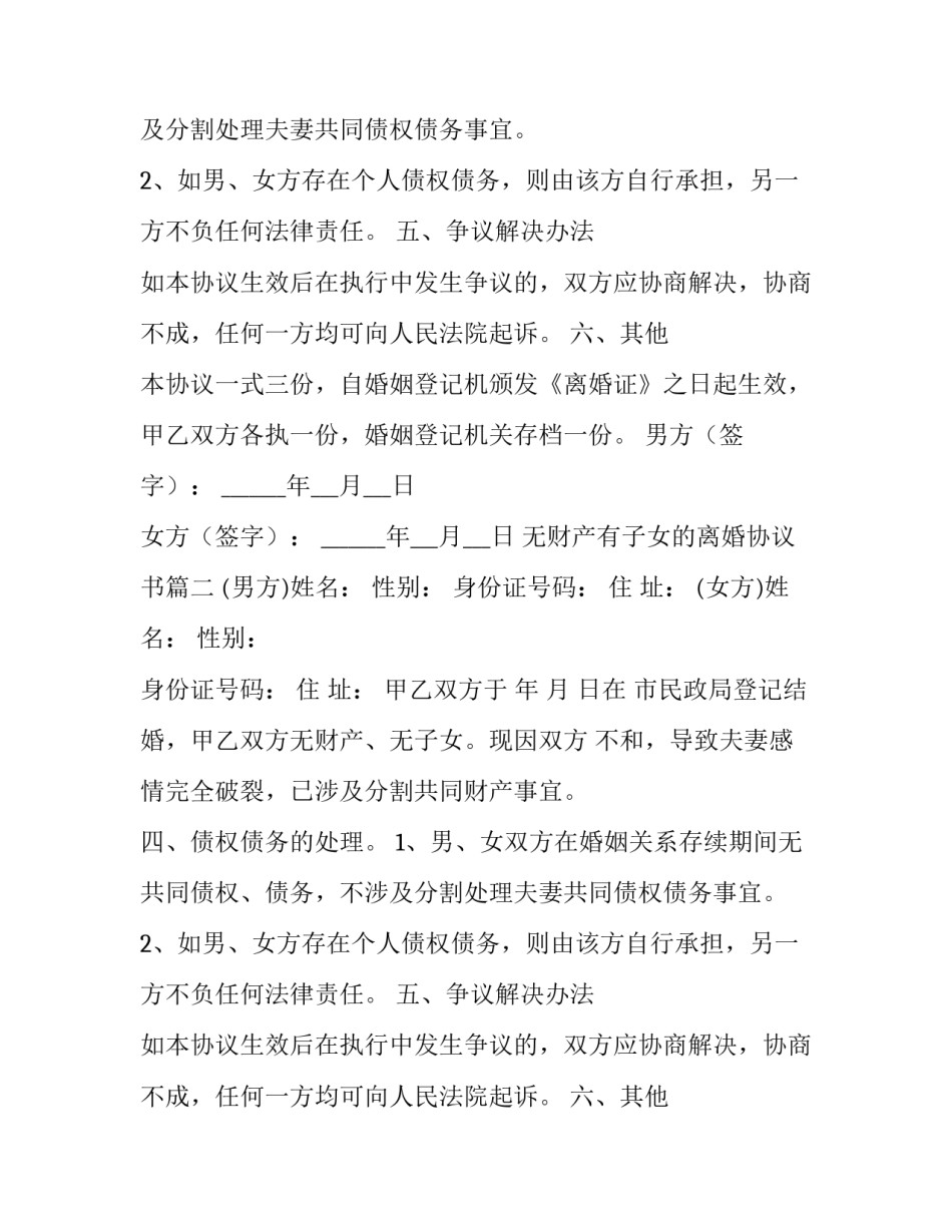 2023年无财产有子女的离婚协议书(13篇)_第2页