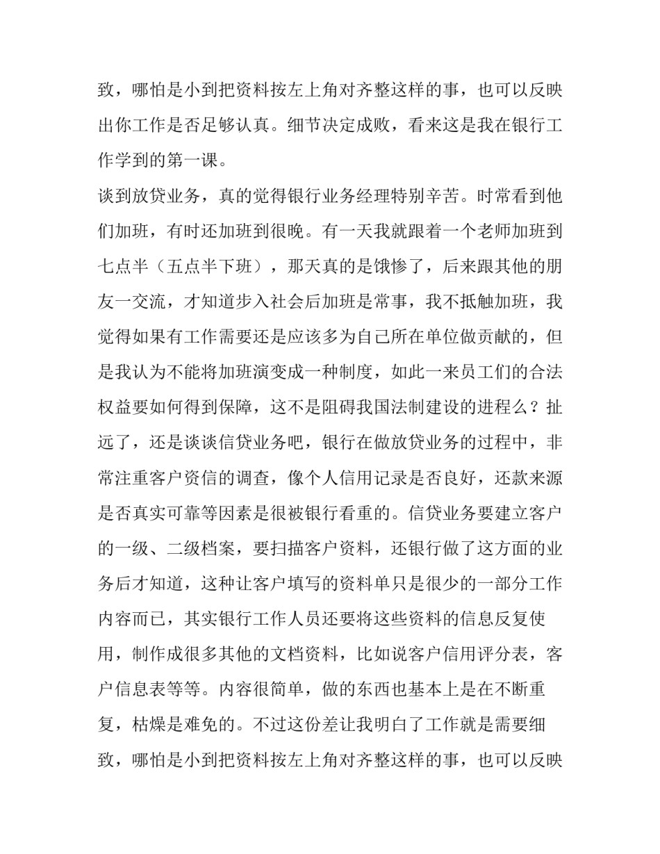 关于大学生银行实习的报告_第2页