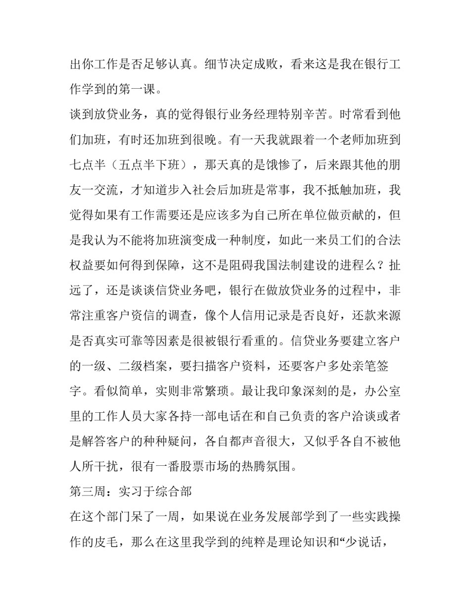 关于大学生银行实习的报告_第3页