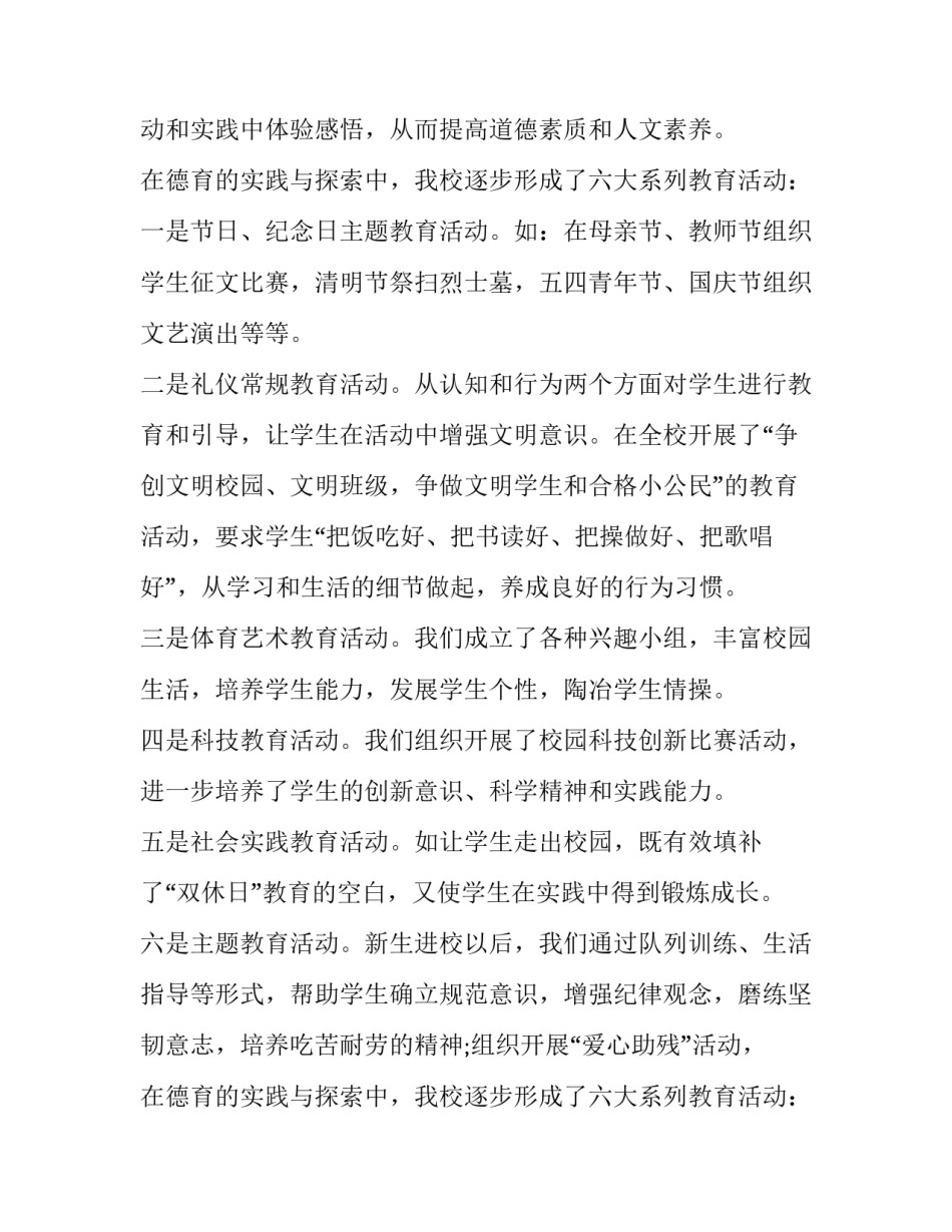 小学教师师德述职报告(模板14篇)_第2页