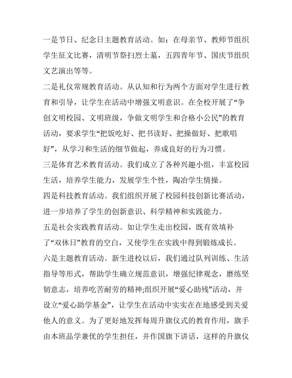 小学教师师德述职报告(模板14篇)_第3页
