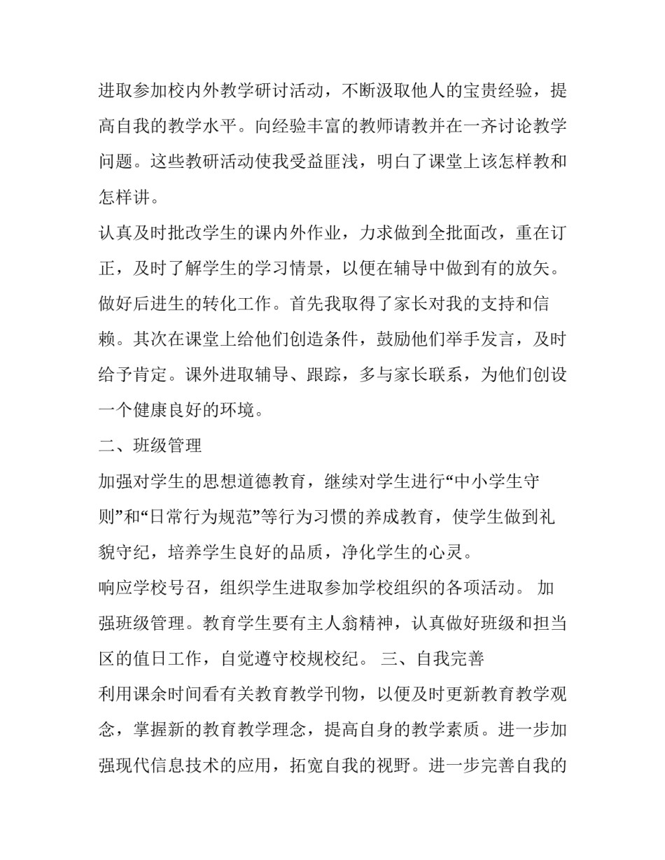 学校教学教研计划安排 学校教学教研工作计划(六篇)_第2页