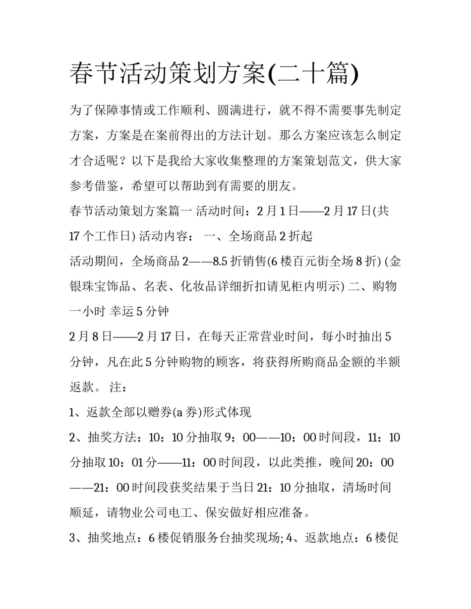 春节活动策划方案(二十篇)_第1页