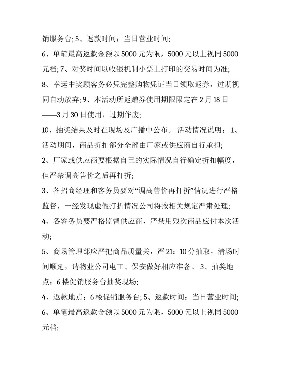 春节活动策划方案(二十篇)_第2页