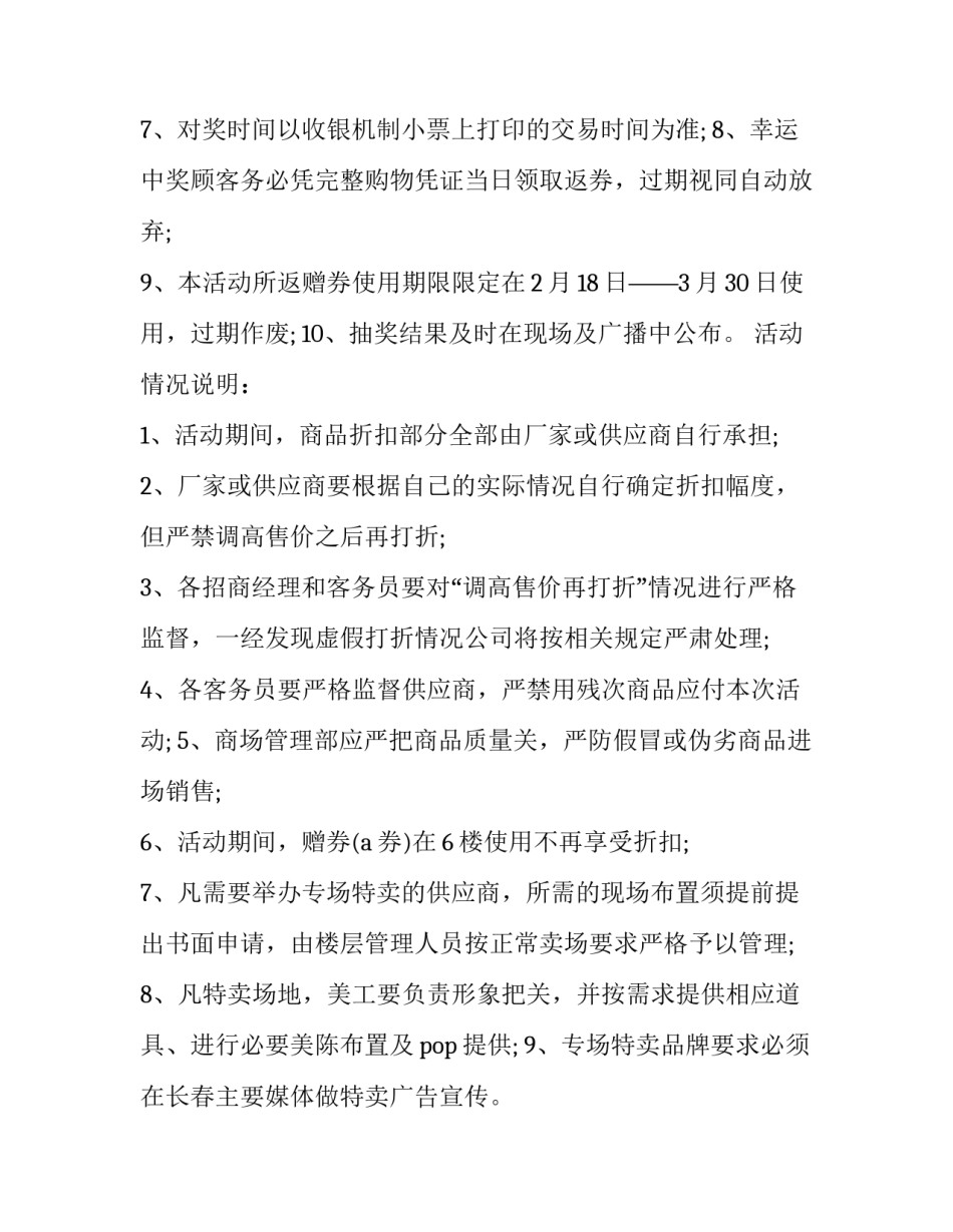 春节活动策划方案(二十篇)_第3页