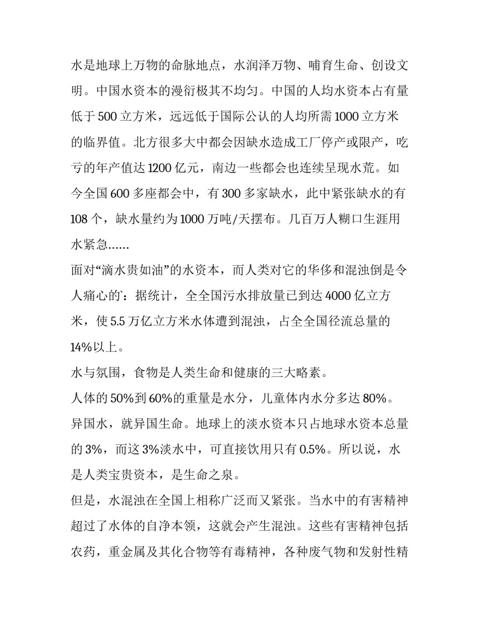水污染调查报告100字 沂河水污染调查报告(14篇)_第2页