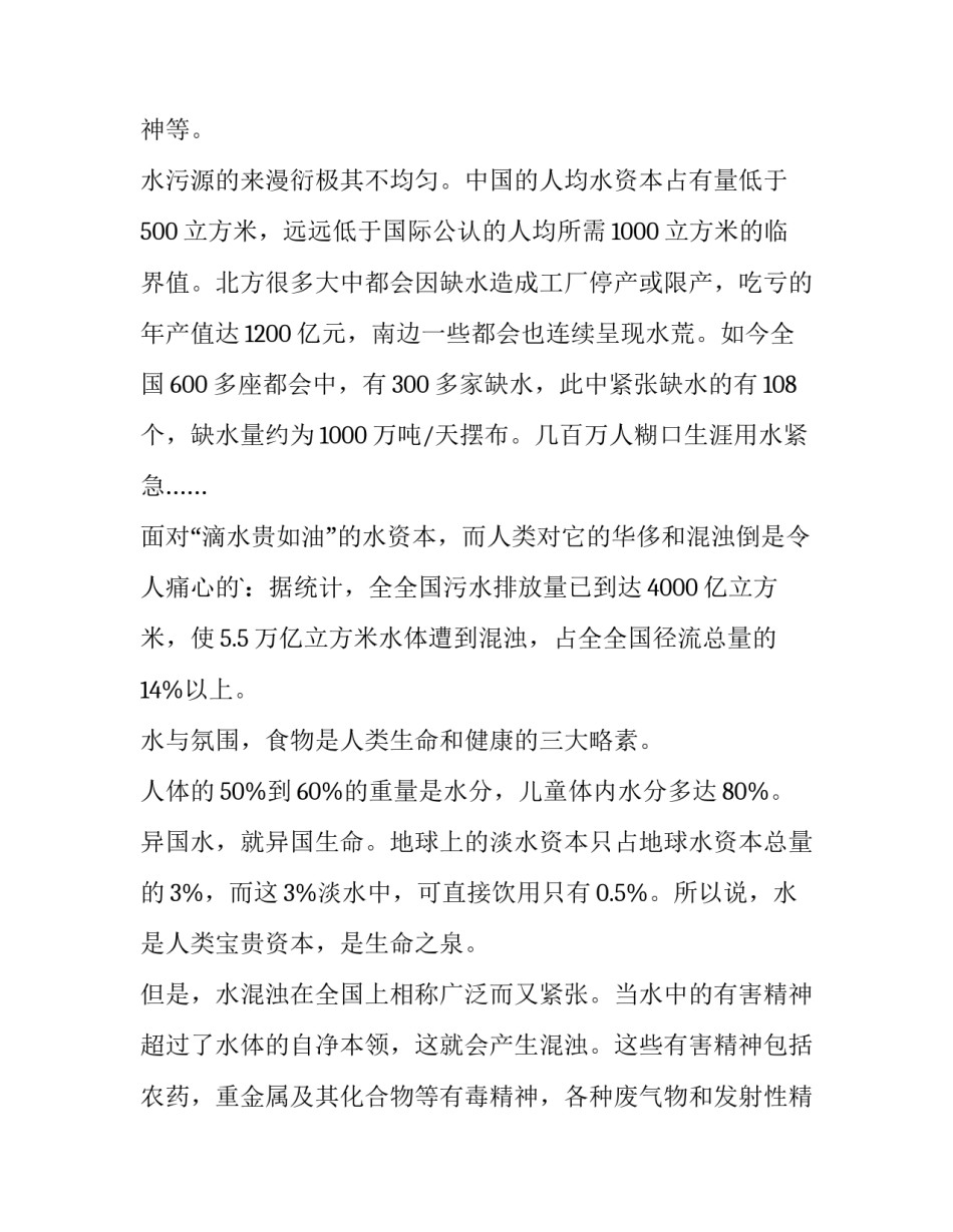 水污染调查报告100字 沂河水污染调查报告(14篇)_第3页