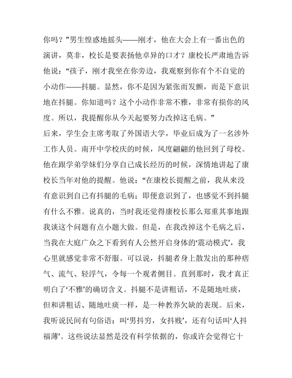 2023年年级组长家长会发言稿初一 年级组长家委会发言稿(14篇)_第2页