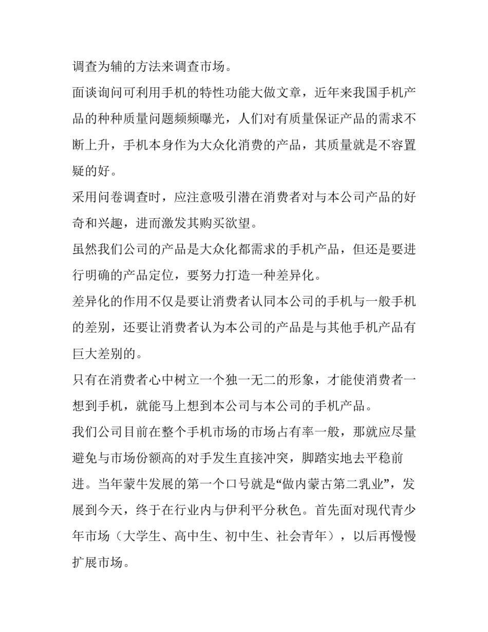 新产品推广方案案例(四篇)_第2页