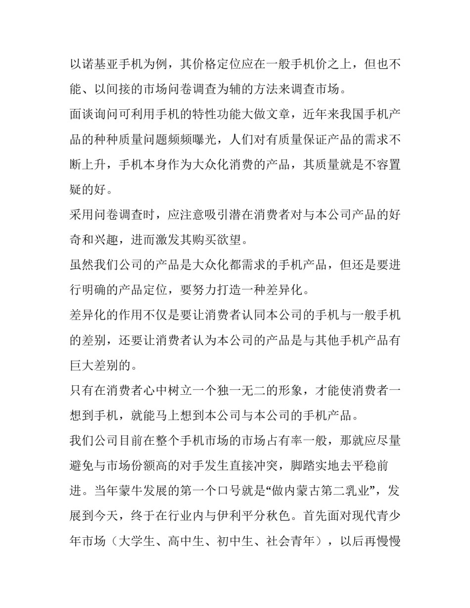 新产品推广方案案例(四篇)_第3页