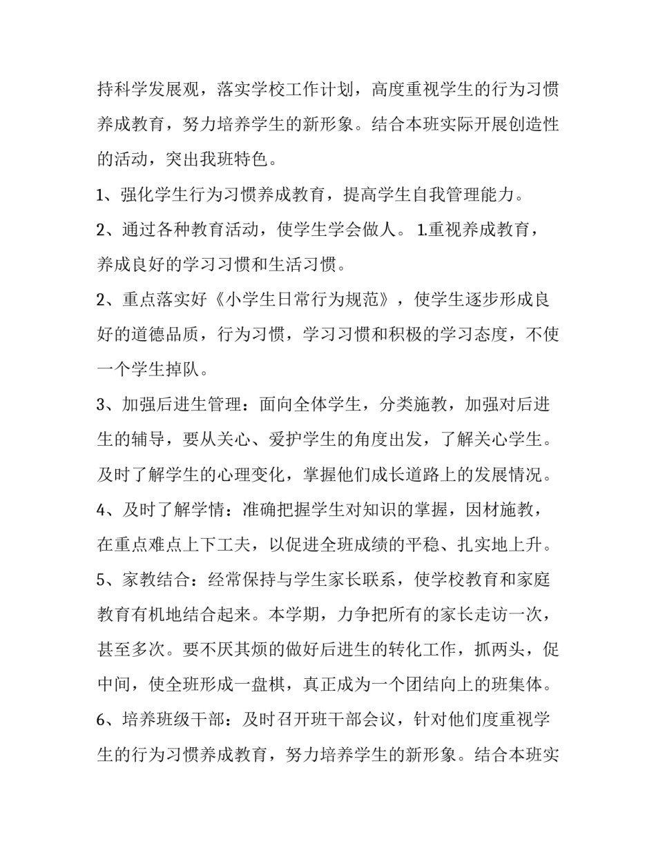 三年级班主任工作计划上学期(5篇)_第2页