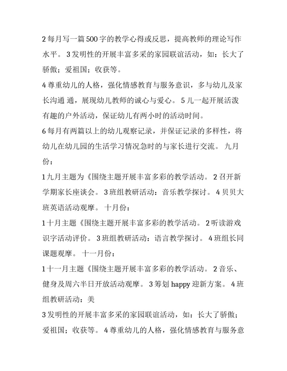 2023年大班第一学期工作计划与目标(11篇)_第2页