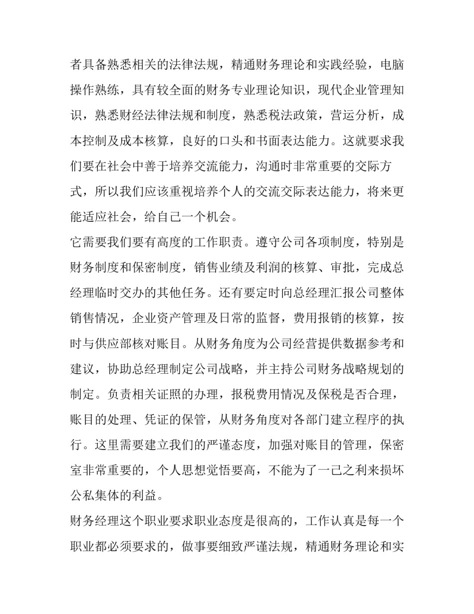 事业单位财务报告内容(4篇)_第2页