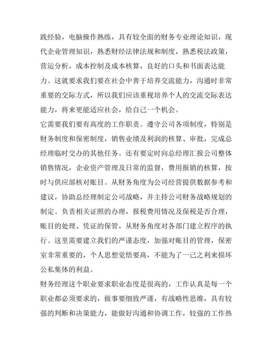 事业单位财务报告内容(4篇)_第3页