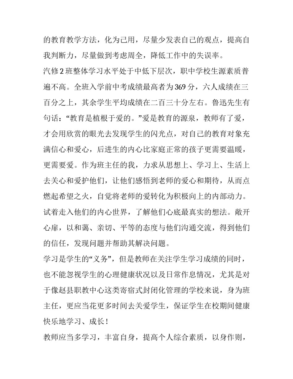 最新学校年度考核述职报告(六篇)_第2页