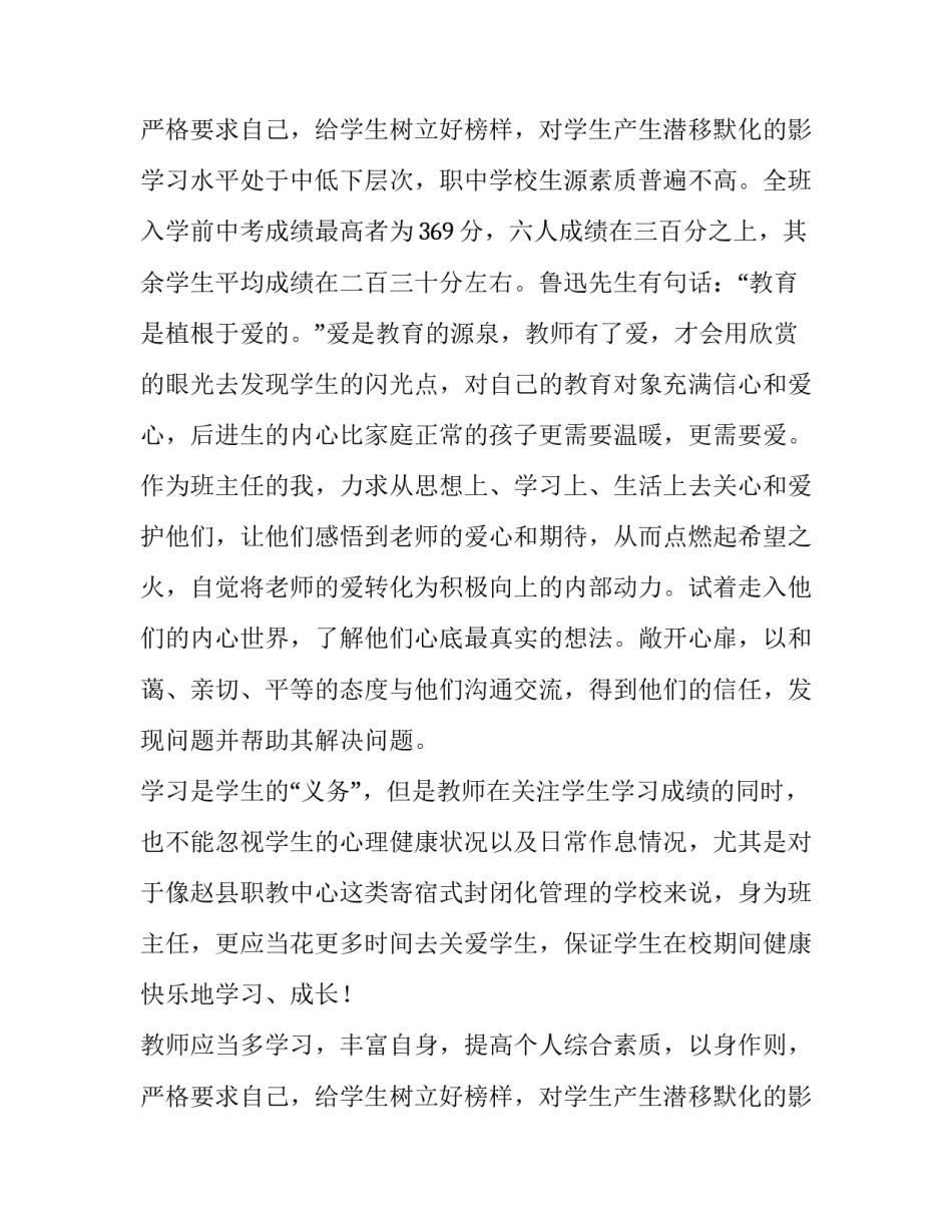 最新学校年度考核述职报告(六篇)_第3页