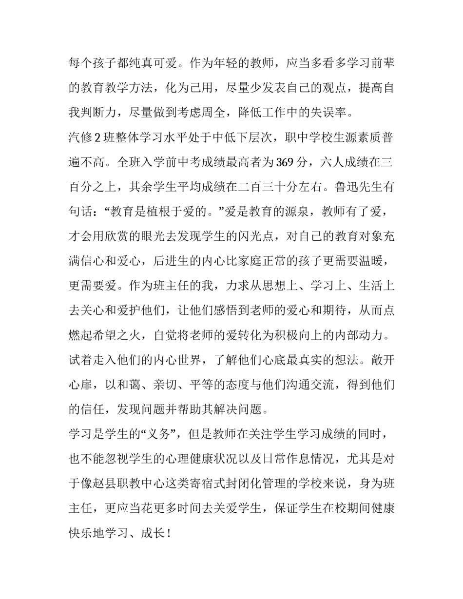 2023年学校年度考核述职报告 学校年度考核工作报告(六篇)_第2页