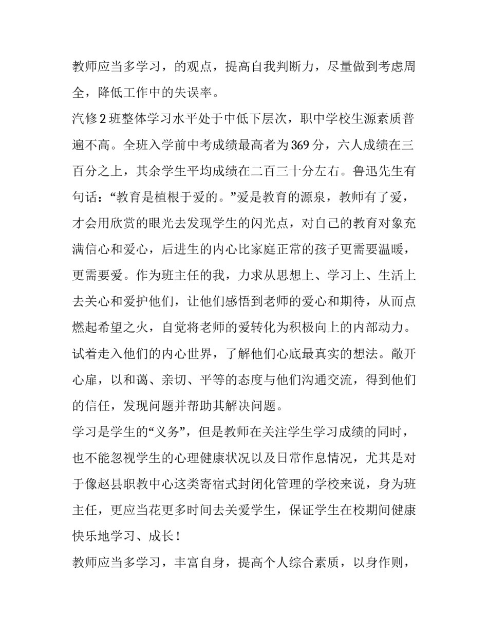 2023年学校年度考核述职报告 学校年度考核工作报告(六篇)_第3页