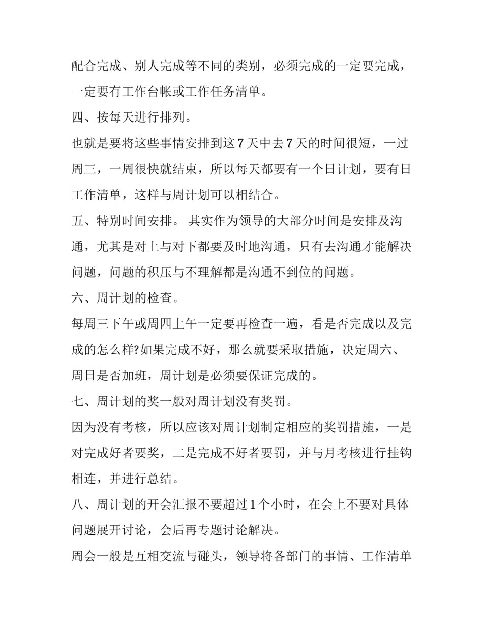 门店店长工作计划 药店店长工作计划(5篇)_第2页