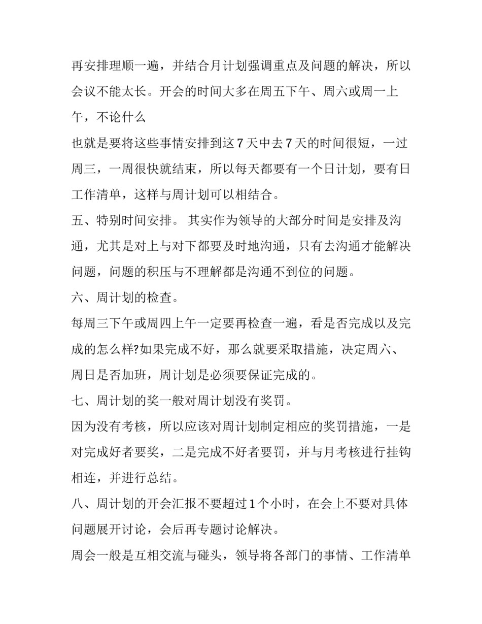 门店店长工作计划 药店店长工作计划(5篇)_第3页