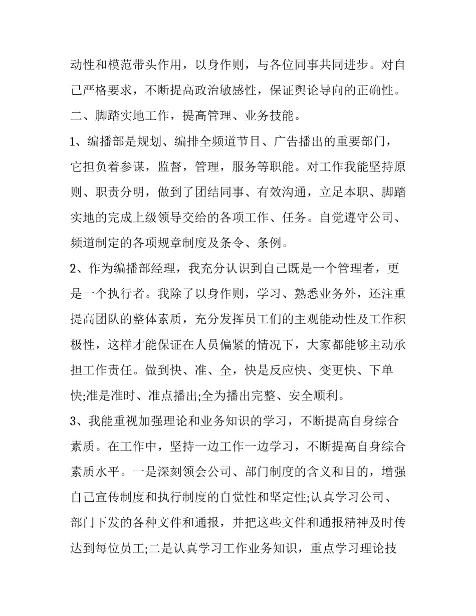 中央电视台春节联欢晚会主持词汇总 2017年中央电视台春节联欢晚会主持词(八篇)_第2页