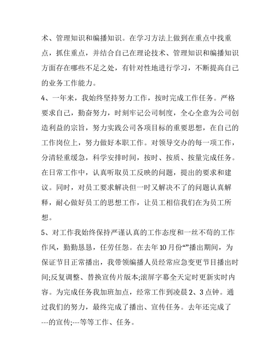 中央电视台春节联欢晚会主持词汇总 2017年中央电视台春节联欢晚会主持词(八篇)_第3页