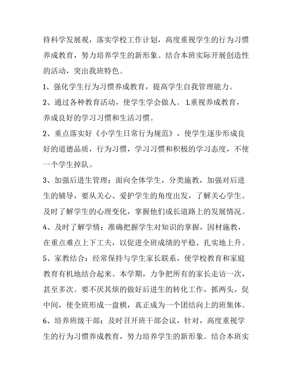 三年级班主任工作计划 三年级下册班主任工作计划(5篇)_第2页