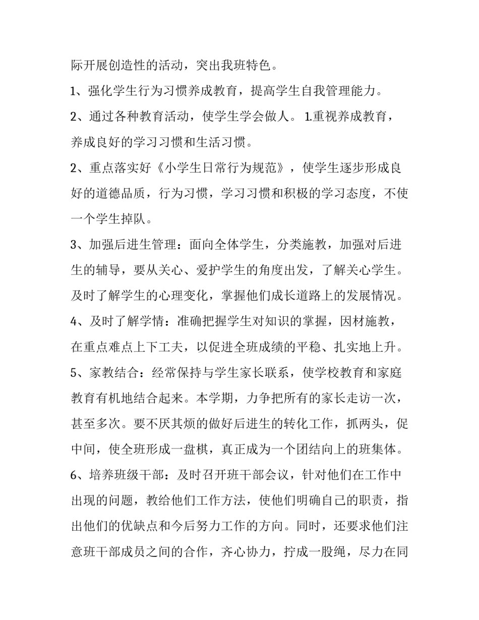三年级班主任工作计划 三年级下册班主任工作计划(5篇)_第3页