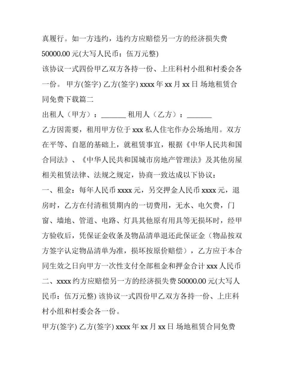 最新场地租赁合同免费下载(5篇)_第2页