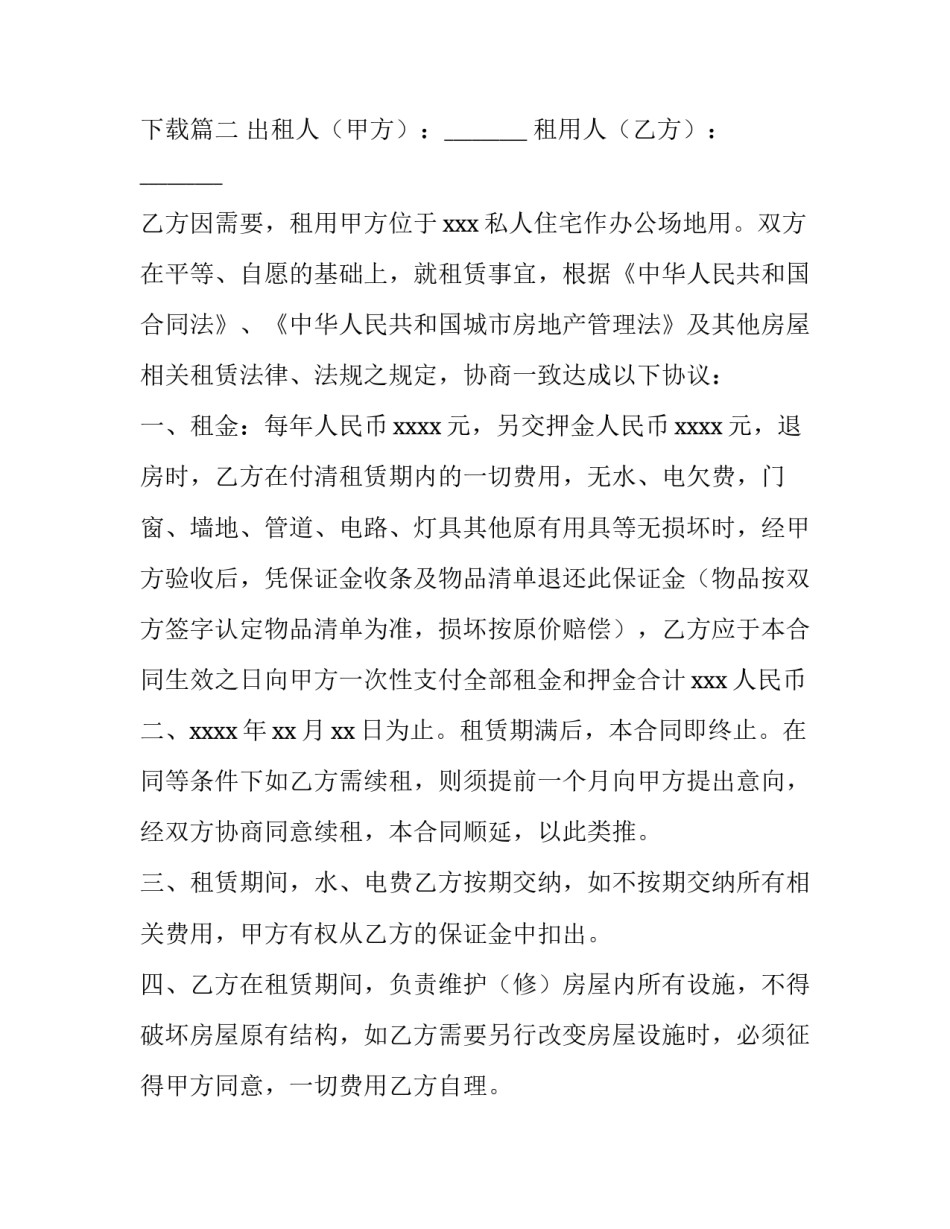 最新场地租赁合同免费下载(5篇)_第3页