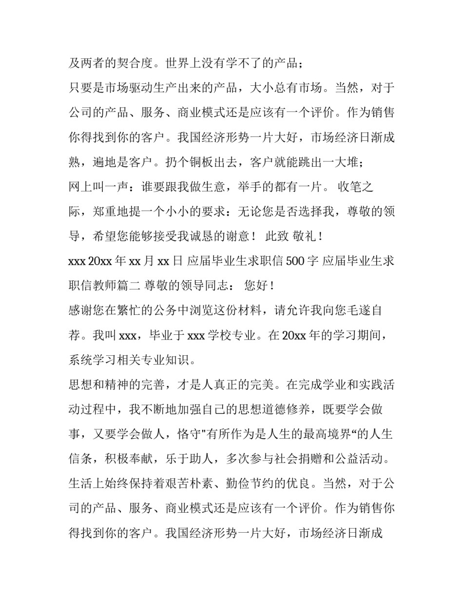 2023年应届毕业生求职信500字 应届毕业生求职信教师(12篇)_第2页