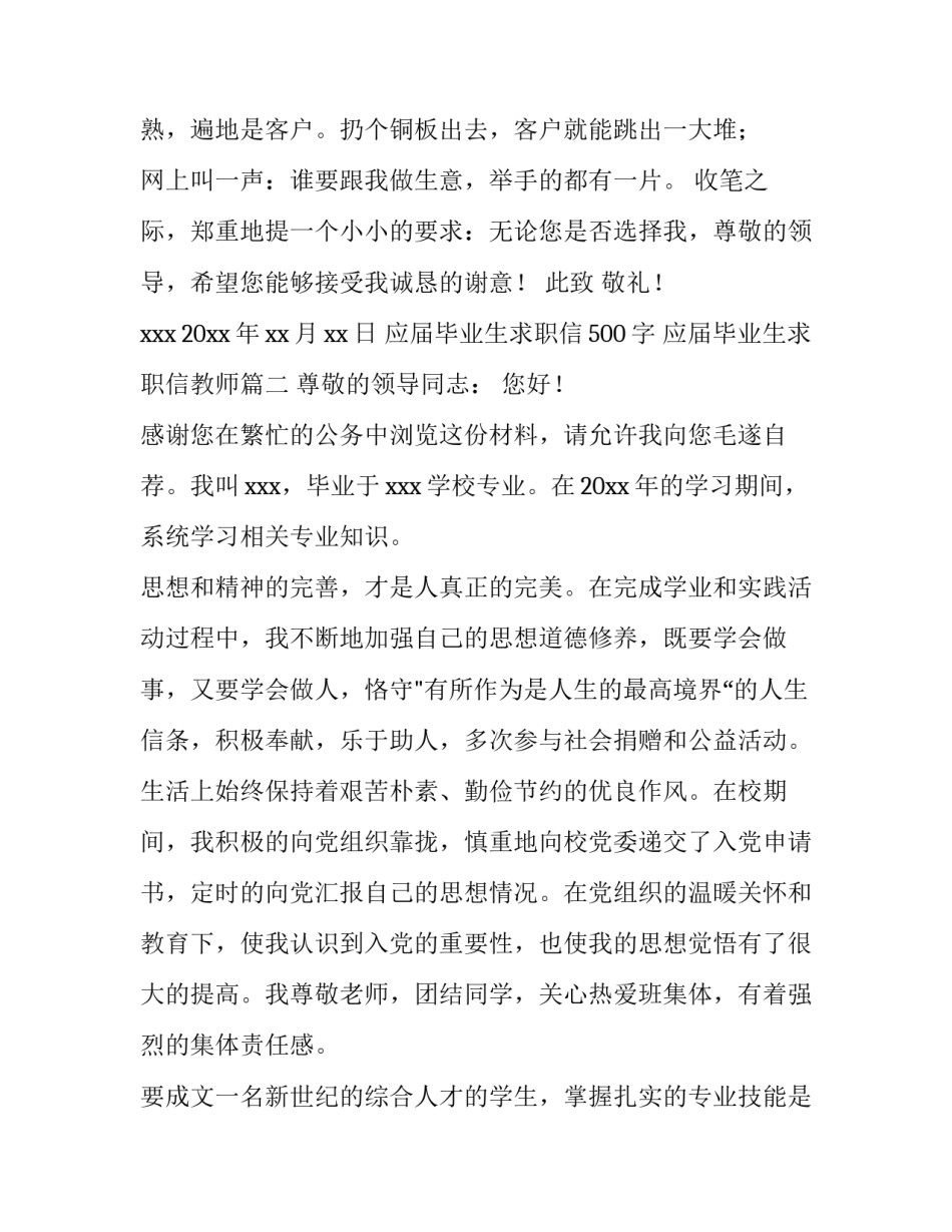 2023年应届毕业生求职信500字 应届毕业生求职信教师(12篇)_第3页
