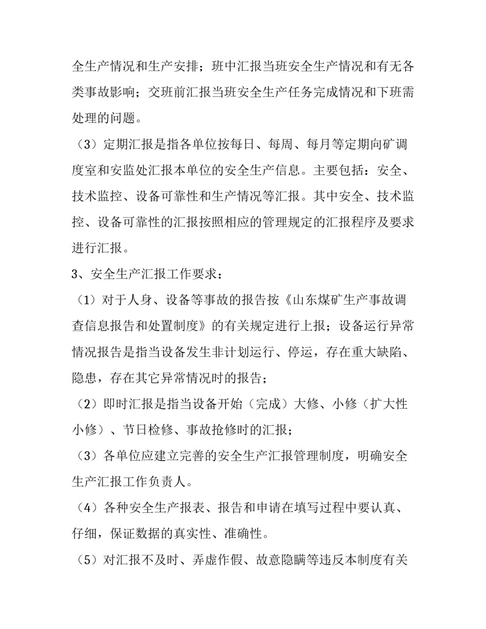 议事会工作总结 议事决策会议记录(二十三篇)_第2页