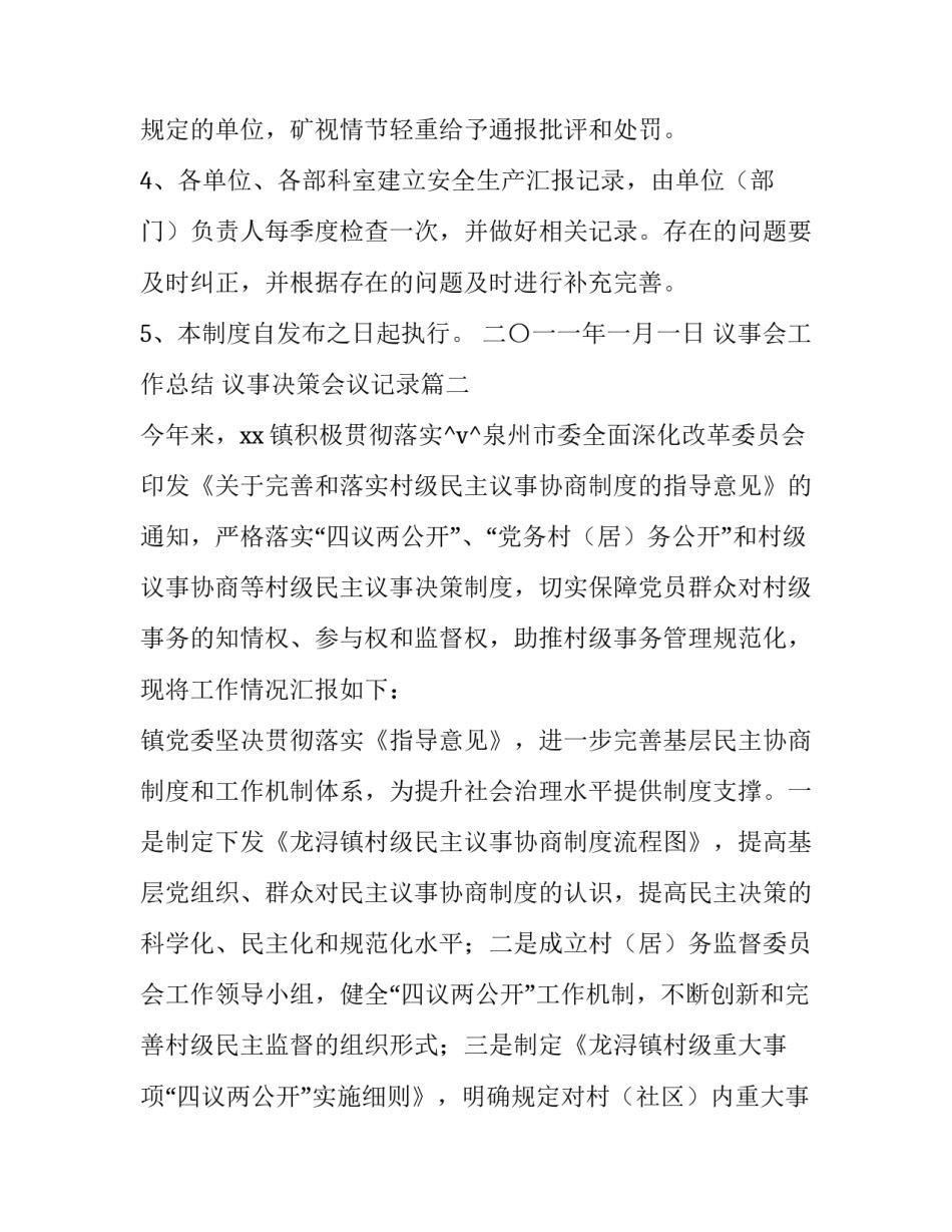议事会工作总结 议事决策会议记录(二十三篇)_第3页