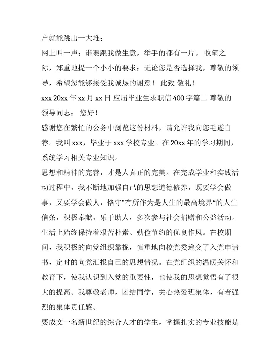 最新应届毕业生求职信400字(12篇)_第3页