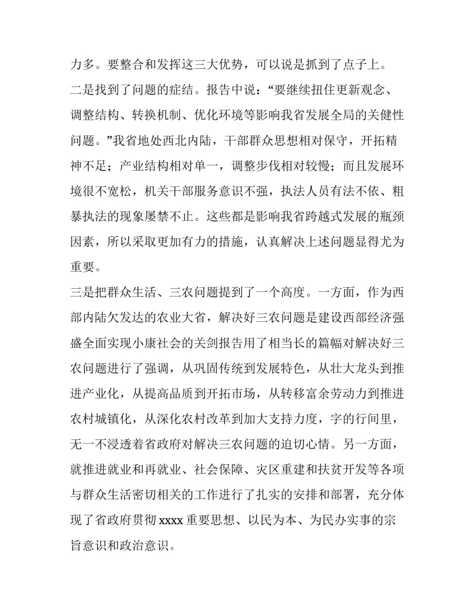 人大代表分组讨论政府工作报告发言(三篇)_第2页