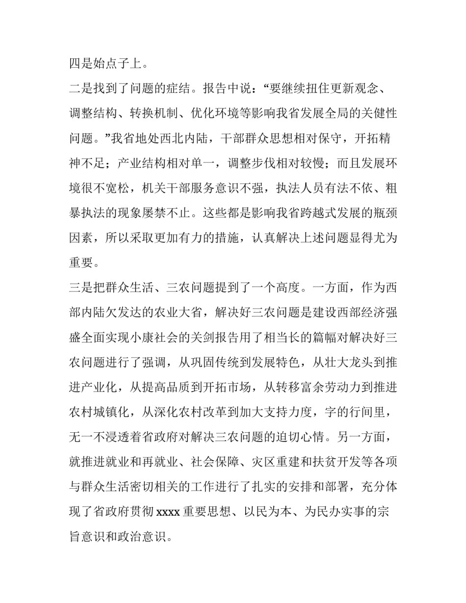 人大代表分组讨论政府工作报告发言(三篇)_第3页