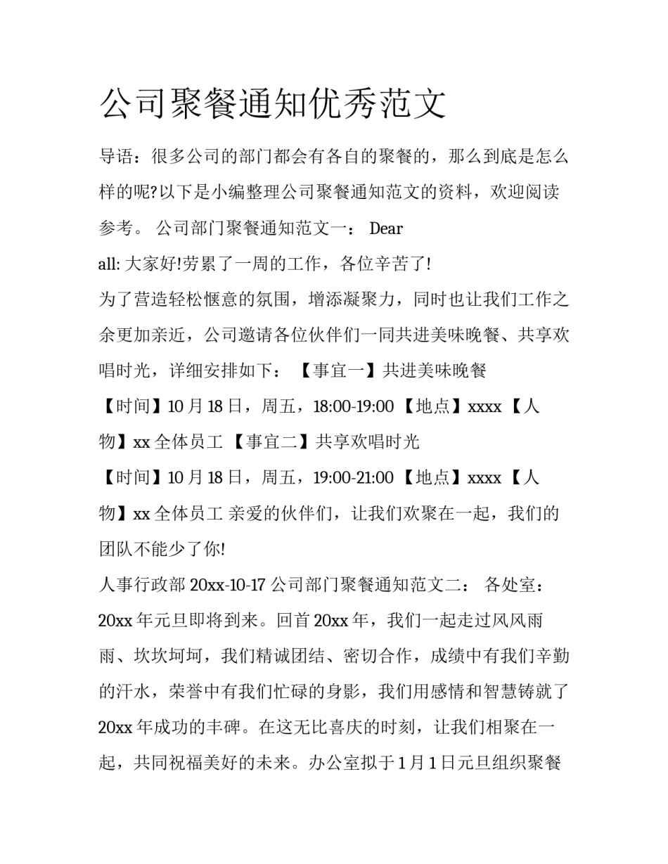 公司聚餐通知优秀范文_第1页