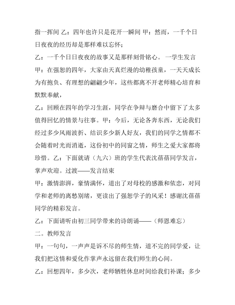毕业典礼主持词小学(14篇)_第3页