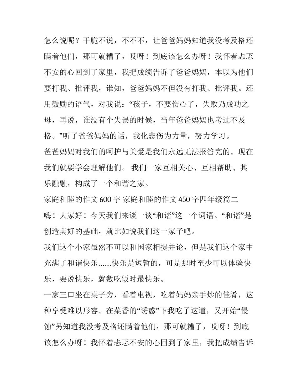 2023年家庭和睦的作文600字 家庭和睦的作文450字四年级(四篇)_第2页