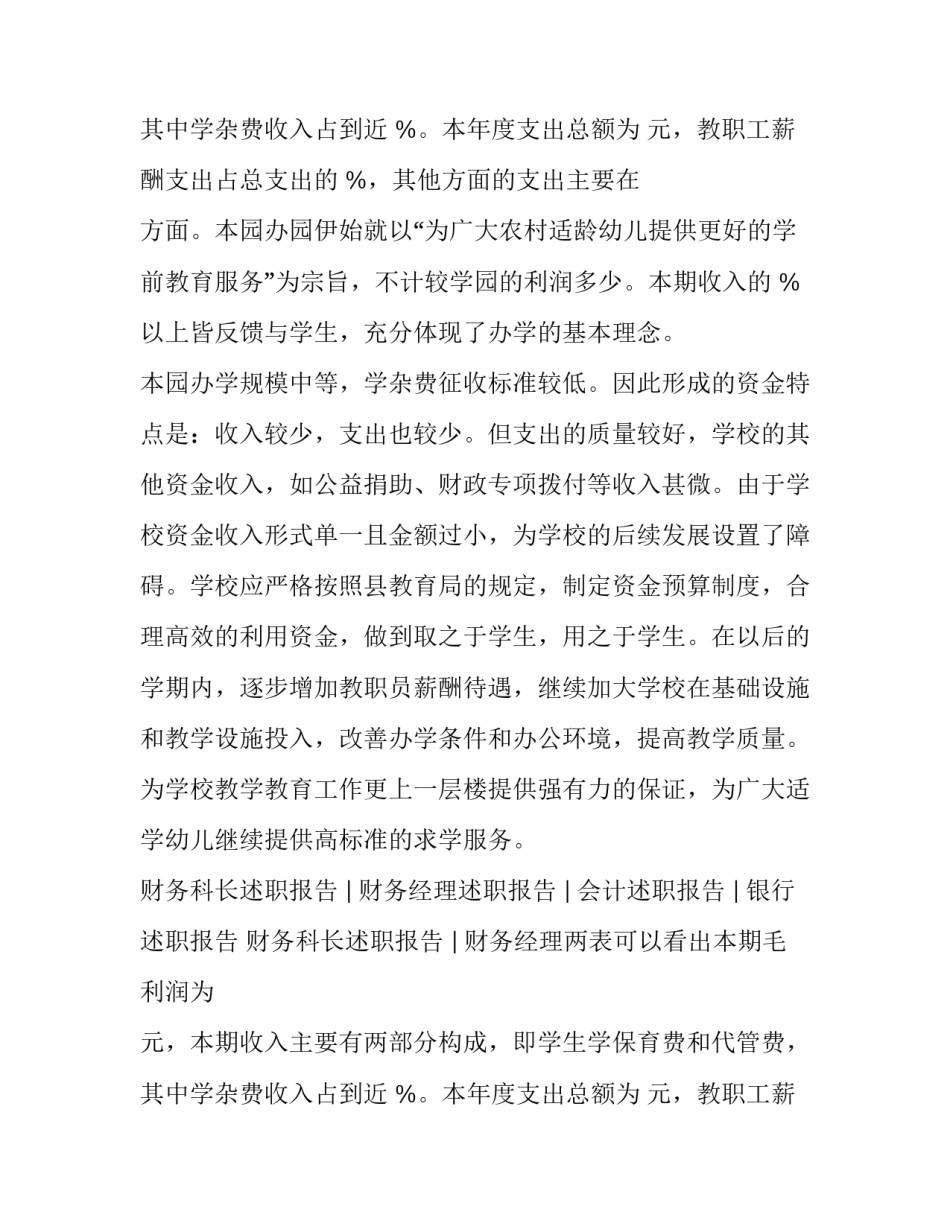 幼儿园业务述职报告(三篇)_第2页