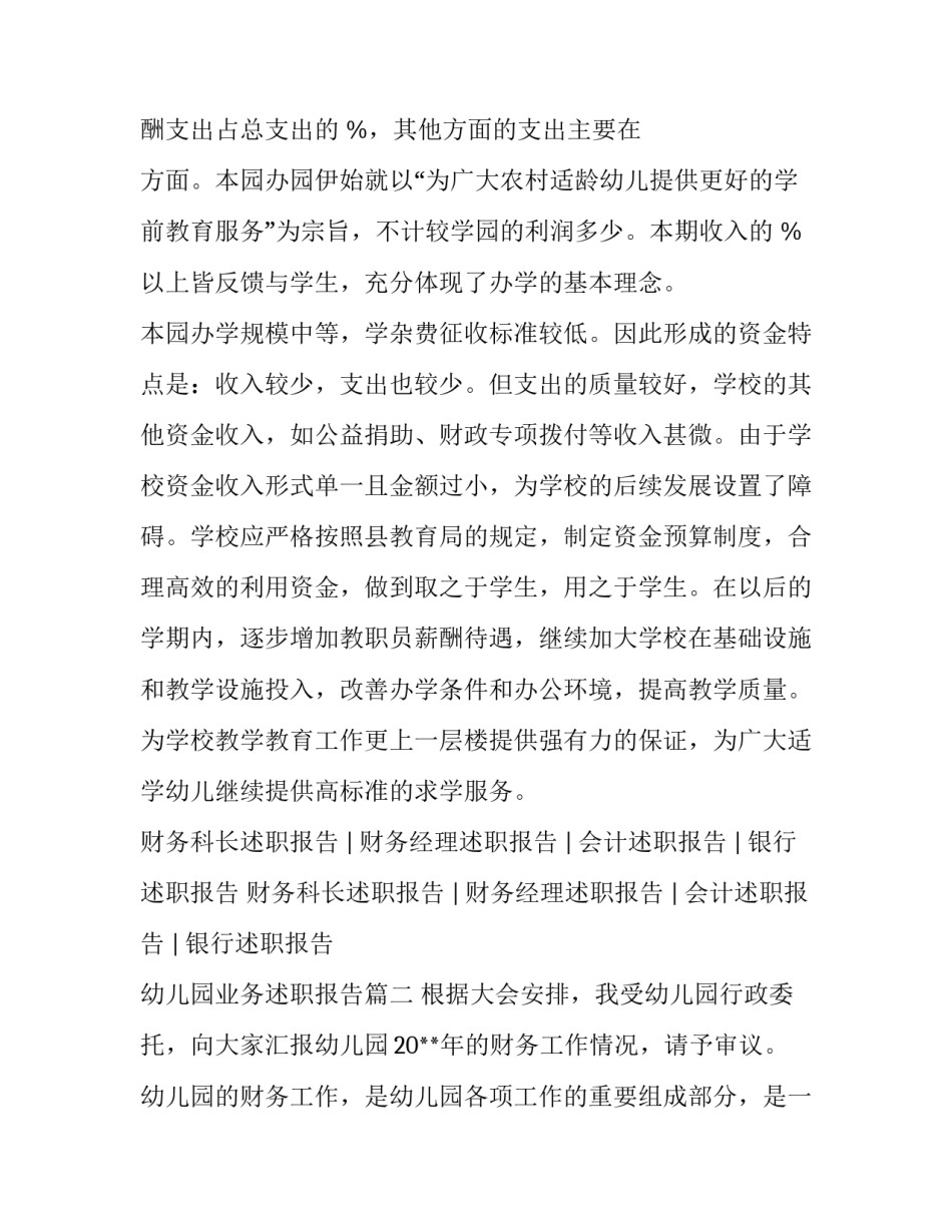 幼儿园业务述职报告(三篇)_第3页