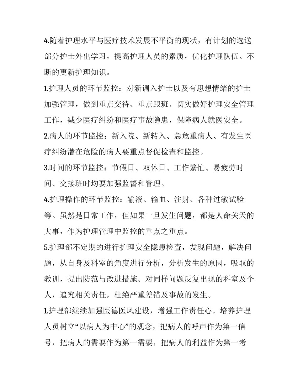 2023年医院护理工作计划 精神病医院护理工作计划(十篇)_第2页